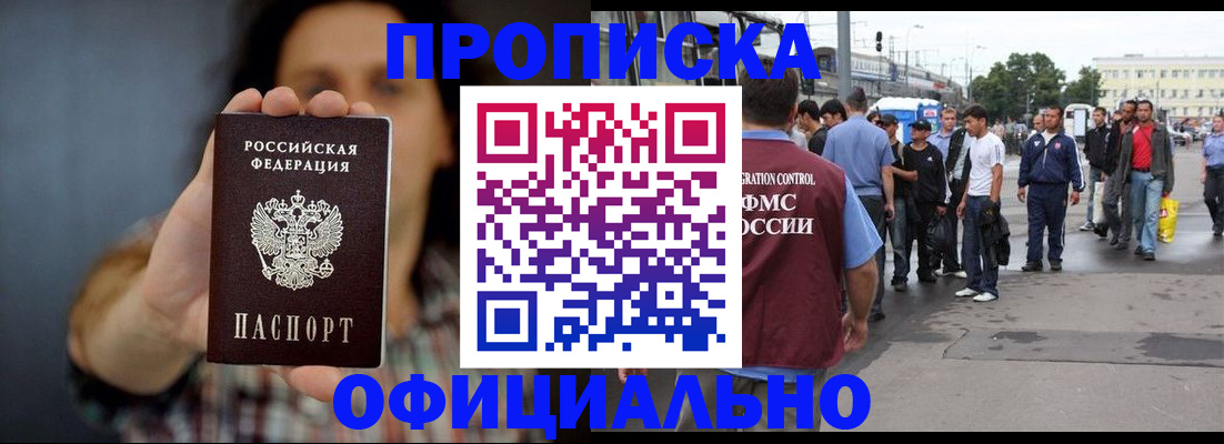 временная прописка в Сясьстрое