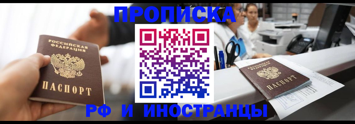 временная прописка в Сясьстрое