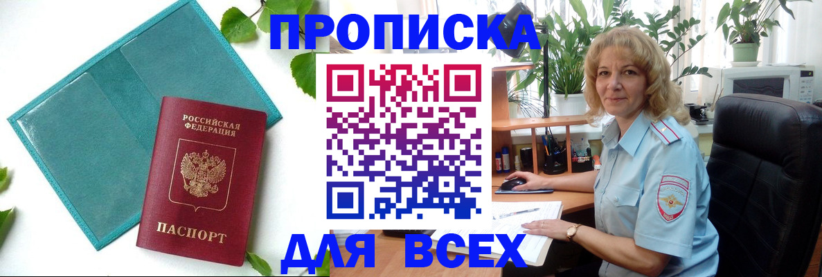 прописка штамп в Сясьстрое